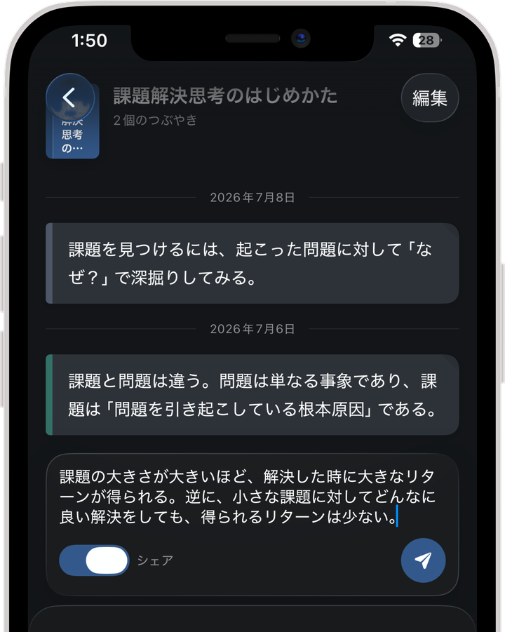 読書中の本にチャットのようにメモを書き込んでいる画面