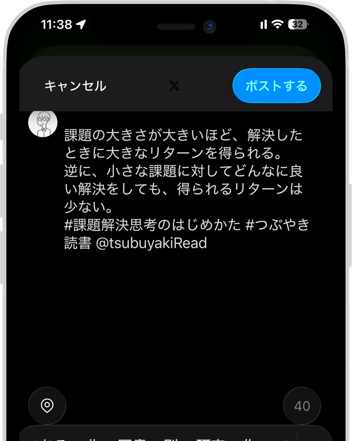 メモがハッシュタグ付きでXのポスト画面に引き継がれた様子