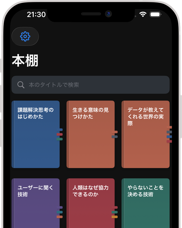 色とりどりの表紙が並ぶ本棚画面